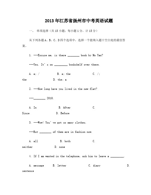 2013年江苏省扬州市中考英语试题及答案