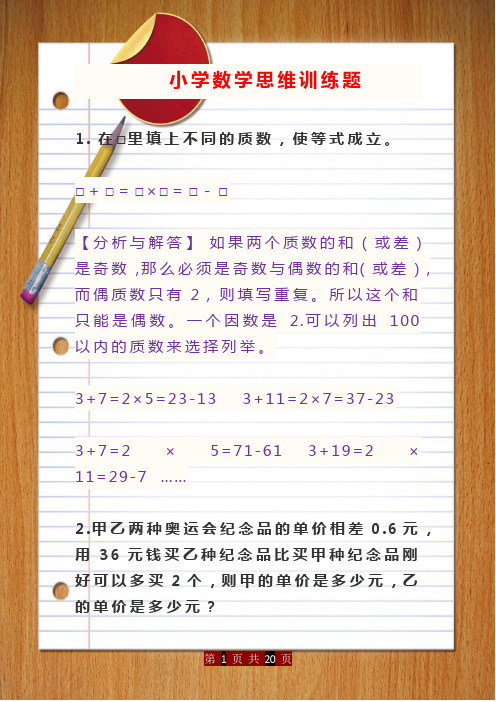 小学数学思维训练题(1)