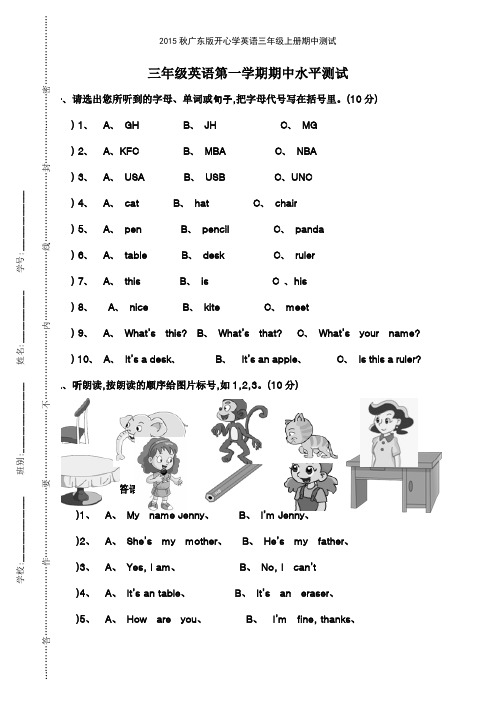 2015秋广东版开心学英语三年级上册期中测试