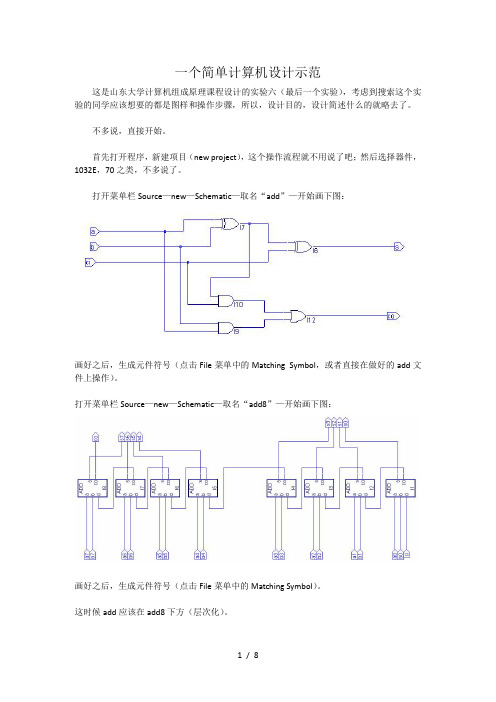 山东大学计算机组成原理实验六