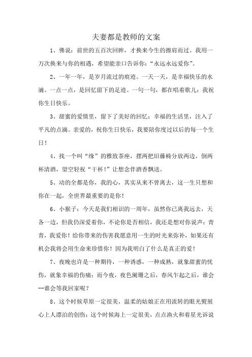 夫妻都是教师的文案