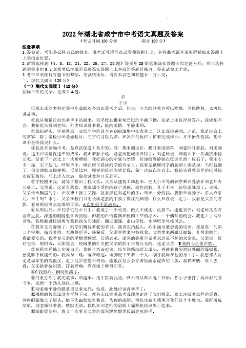 2022年湖北省咸宁市中考语文真题及答案