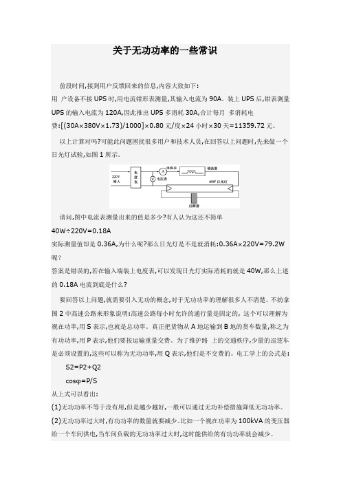 无功功率的一些常识