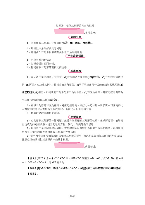 类型② 相似三角形的判定与性质