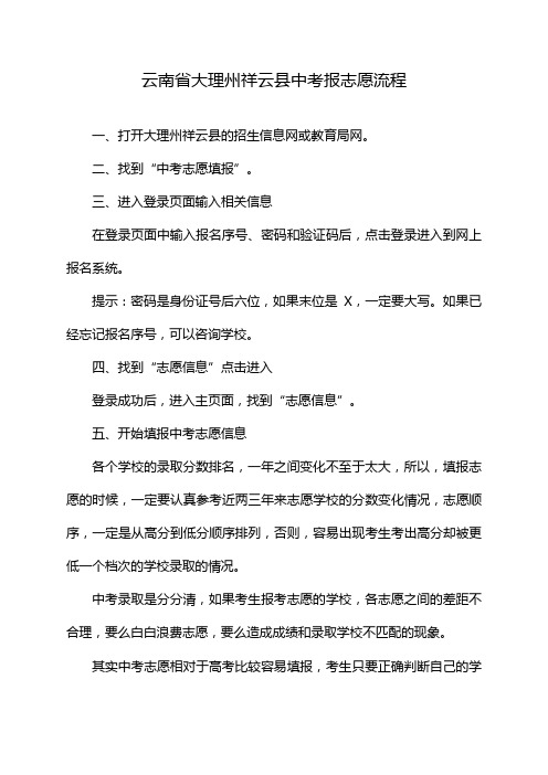 云南省大理州祥云县中考报志愿流程