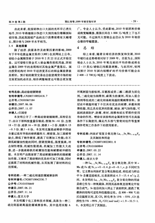 专利名称：一种二硫化钼基防腐减摩涂料