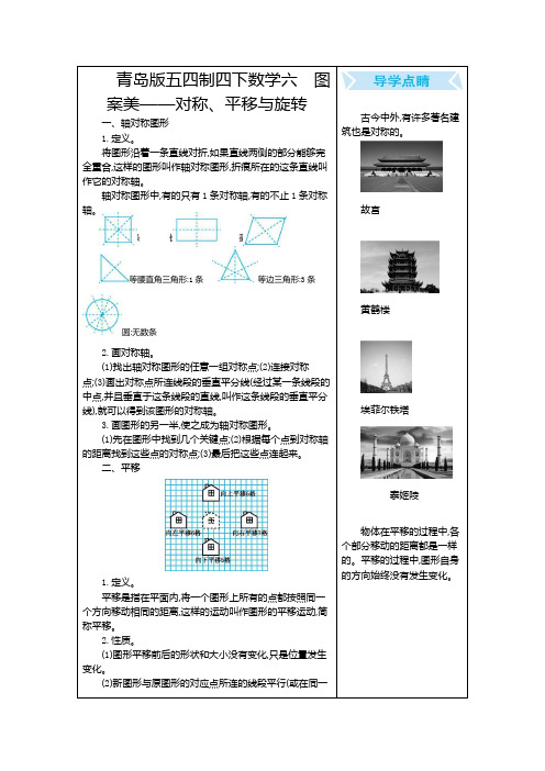 青岛版五四制四下数学六单元复习