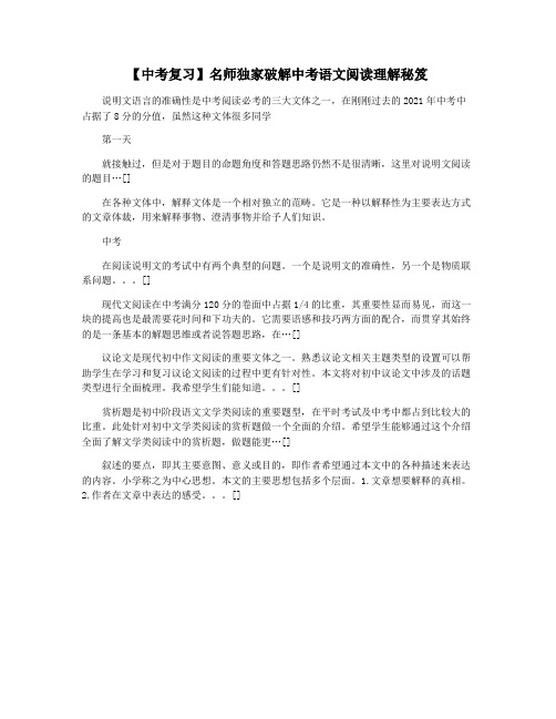 【中考复习】名师独家破解中考语文阅读理解秘笈