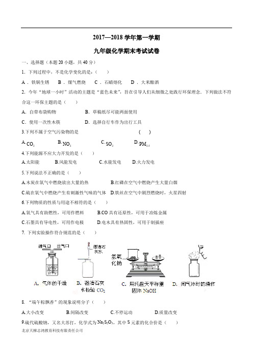 甘肃省民勤县实验中学2018届九年级上学期期末考试化学试题(附答案)$822921