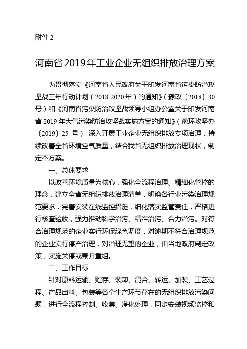 河南省2019年工业企业无组织排治理方案