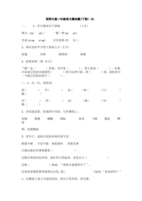 西师版二年级下册语文期末测试题15