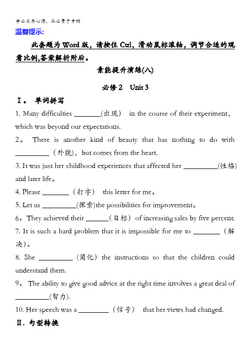 2013版高中英语全程复习方略 素能提升演练(八)必修2 Unit 3(新人教版) 含解析