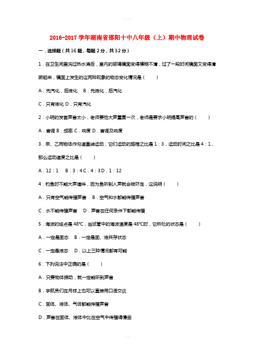 八年级物理上学期期中试卷(含解析) 新人教版34