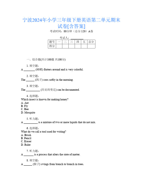 宁波2024年小学三年级下册第二次英语第二单元期末试卷[含答案]