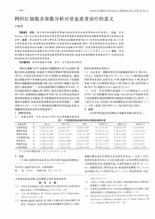 网织红细胞多参数分析对贫血患者诊疗的意义