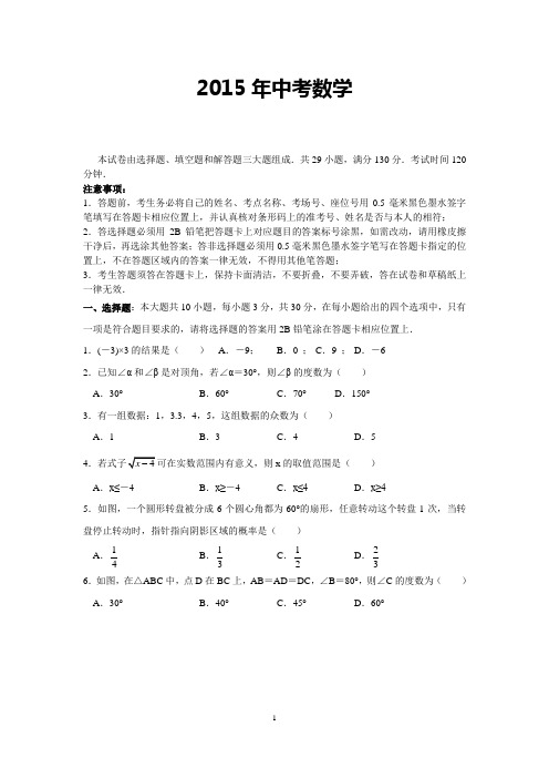 2015年苏州市中考数学预测试卷附答案