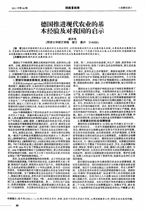 德国推进现代农业的基本经验及对我国的启示