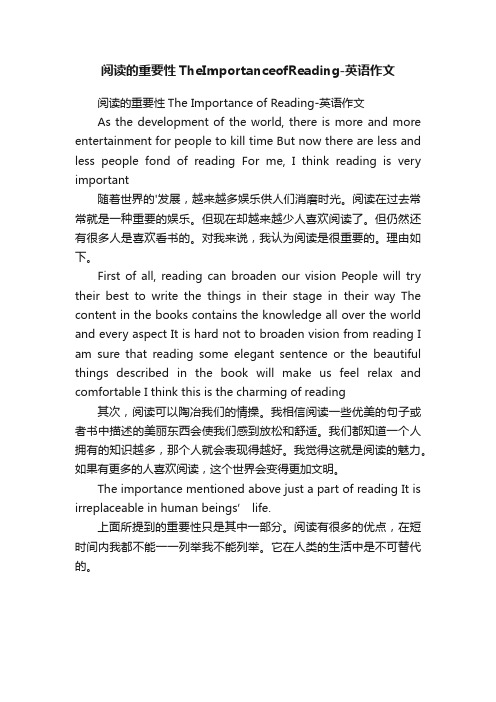 阅读的重要性TheImportanceofReading-英语作文