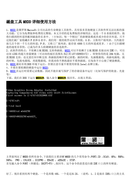 MHDD磁盘工具详细使用方法