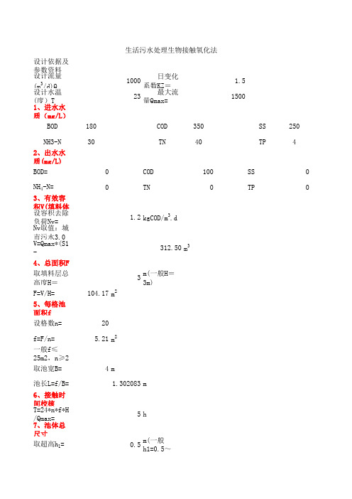 生活污水计算