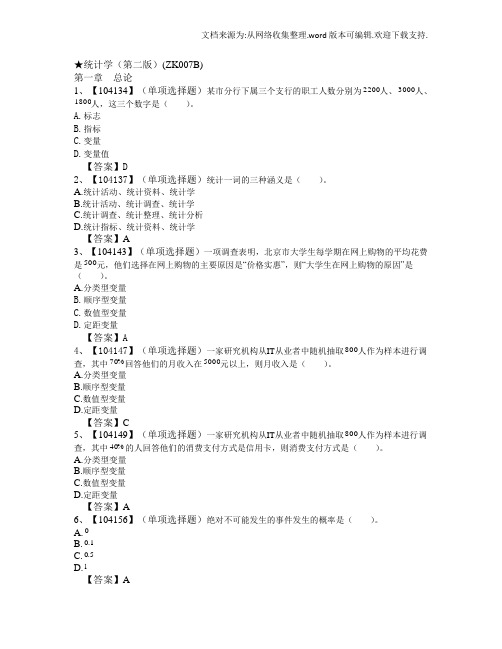 人大统计学作业答案(供参考)