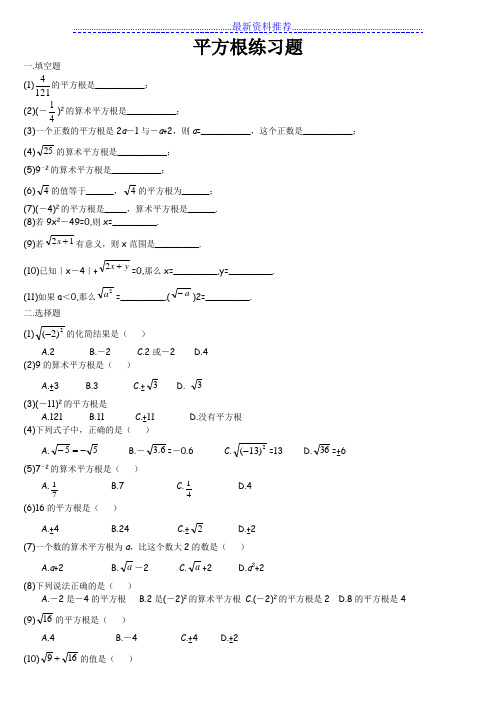 北师大版八年级上平方根立方根练习题精