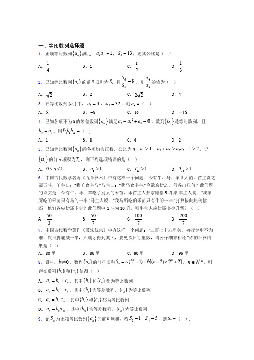 等比数列基础测试题题库doc