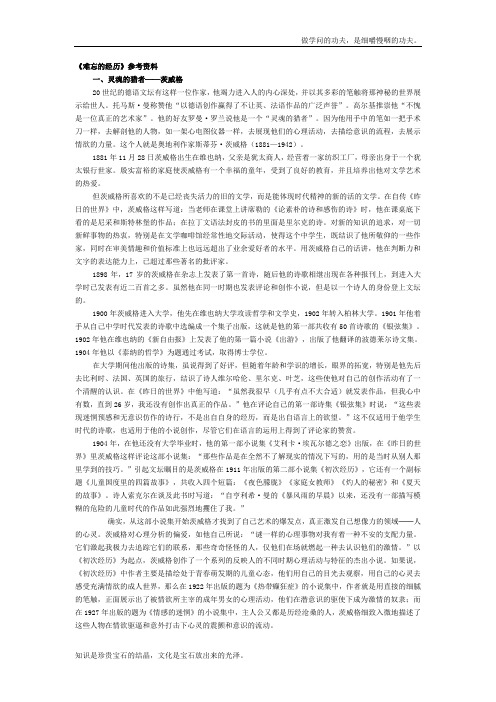 人教版高中语文选修七难忘的经历参考资料