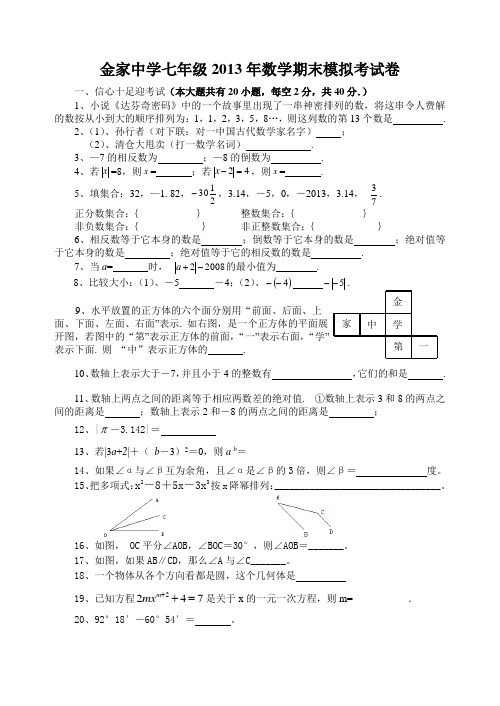 2013年七年级数学期末试题