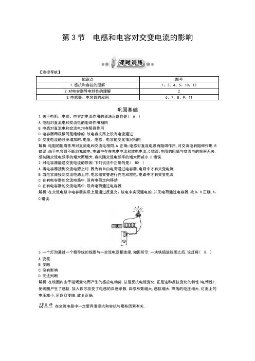 高三物理选修知识点复习导学案9