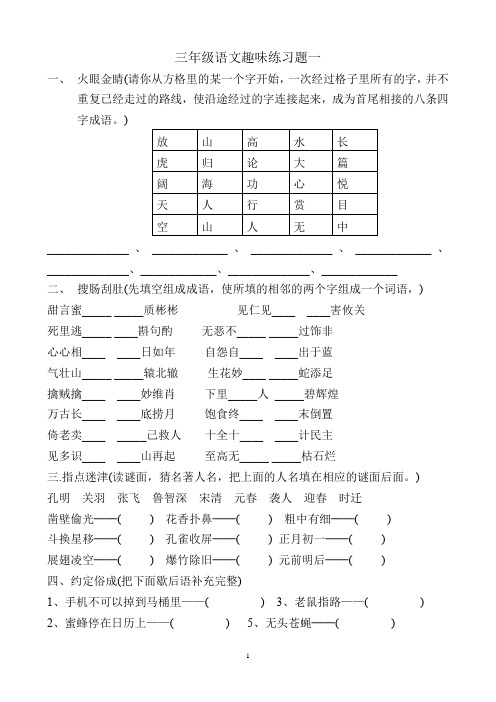 三年级语文趣味练习题