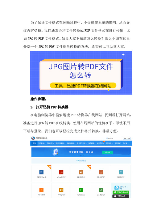 JPG转PDF怎么转换？JPG图片格式批量转换的便捷教程