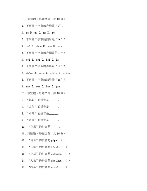 一年级语文期中拼音测试卷全套