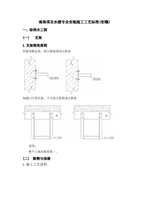 水暖安装施工工艺标准终版