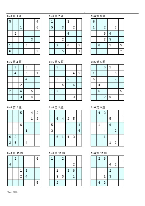 数独6×6中级打印版14729