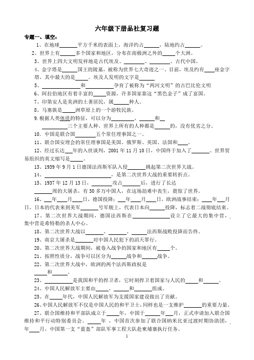 六年级下册品社期末测试卷专题卷 