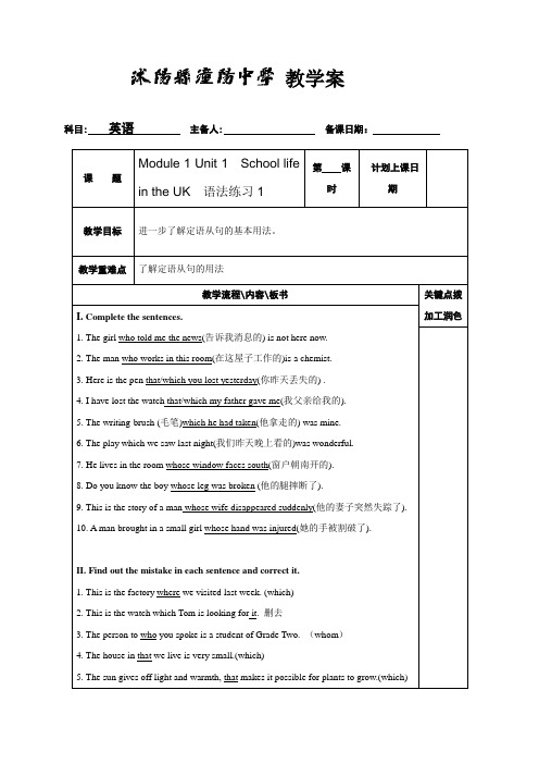 江苏省沭阳县潼阳中学高中英语必修一教案：unit1语法练习1