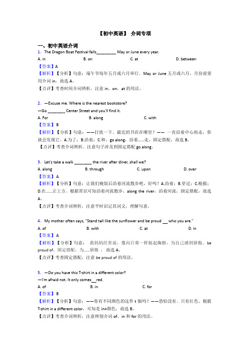 【初中英语】 介词专项