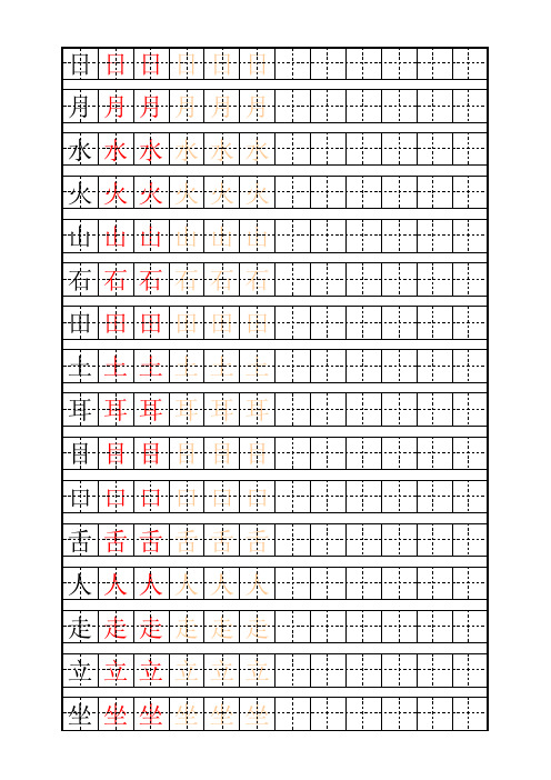 (完整版)少儿练字田字格拼音模版、自制描红