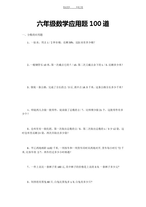 北师大版六年级数学应用题大全