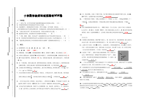 小学数学教师进城招聘考试试卷及部分答案