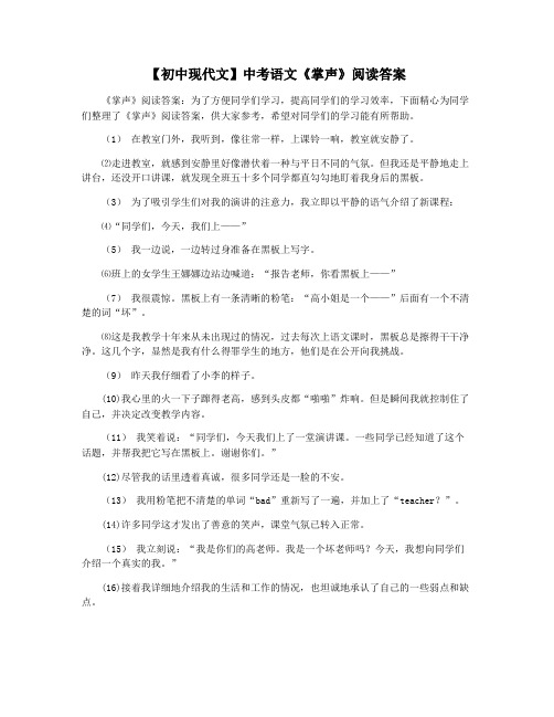 【初中现代文】中考语文《掌声》阅读答案