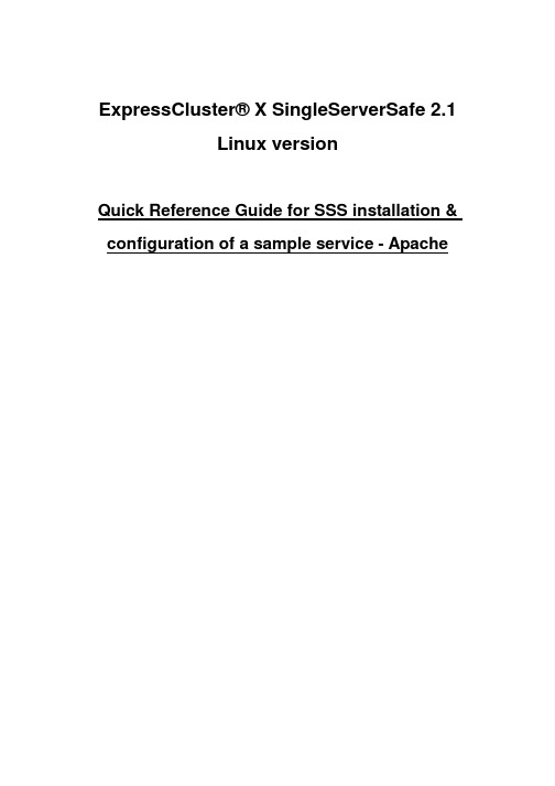 ExpressCluster X SingleServerSafe 2.1 Linux版快速参考指南