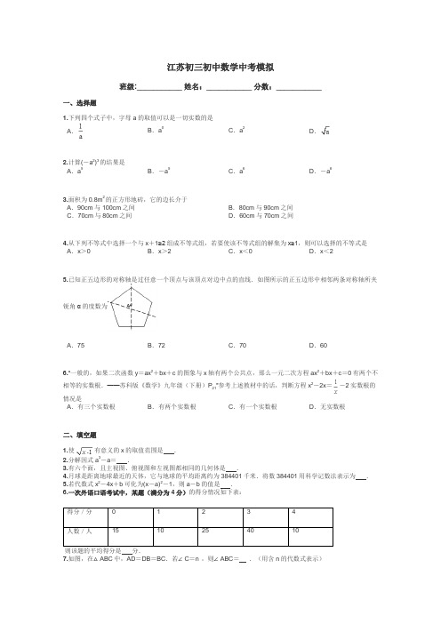 江苏初三初中数学中考模拟带答案解析
