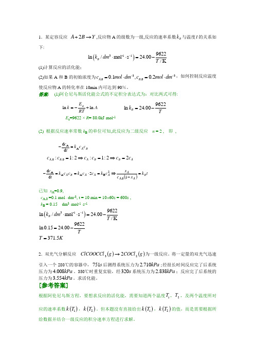 动力学题库-计算题