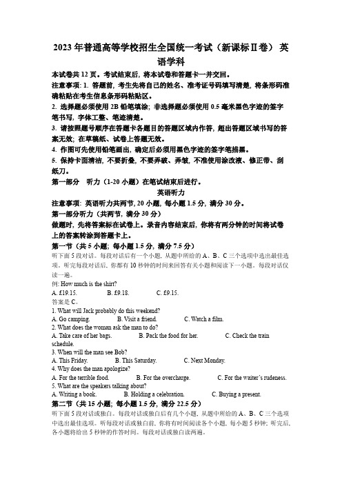 2023年新高考全国Ⅱ卷英语高考真题