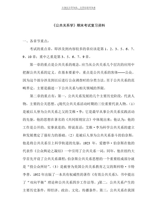 公共关系学期末考试复习资料