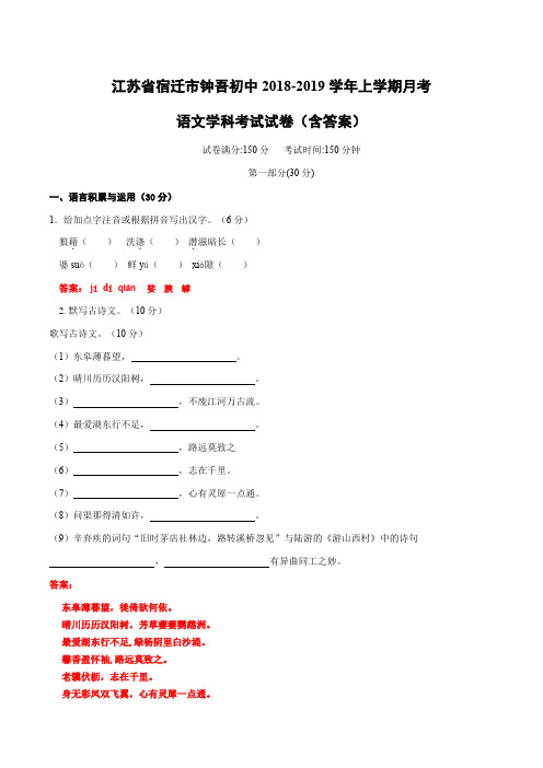 江苏省宿迁市八年级上学期月语文学科考试试卷(12月)