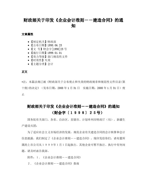 财政部关于印发《企业会计准则－－建造合同》的通知