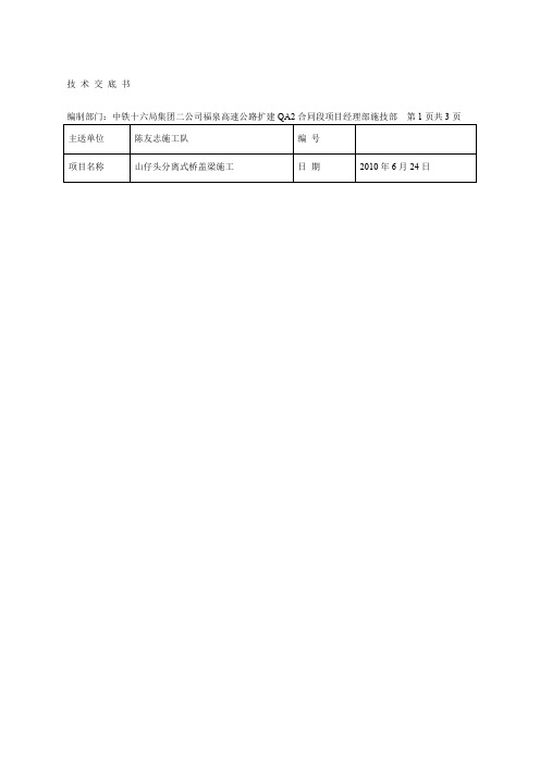 桥梁盖梁技术交底